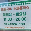 또또국수수제돈까스전주점