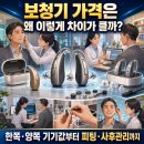 대윤의료기기 판매수리 | 보청기 가격은 왜 이렇게 차이가 클까? 한쪽·양쪽 기기값부터 피팅·사후관리까지