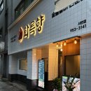 서변로 | 대구 북구 서변동 맛집 구워주는 갈비 화륵향