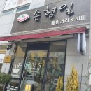 손형일 베이커리 카페