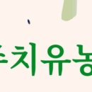 파주치유농원