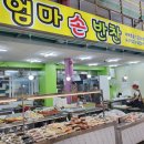 엄마손 반찬 이미지