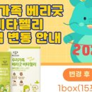 젤리베리