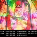 화엄경 약찬게강설 열여섯번째 강설(5)❂ 화장세계노사나 華藏世界盧舍那 이미지