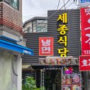 세종식당 - 영천시 | 세종식당