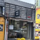 회현커피part2 | [요점 쏙 리뷰] 군산 월명동 핸드드립 &lt;회현커피part2&gt; 데이트 | 카페 | 내돈내산