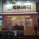 아름다옴 - 안산시 상록구 | 아름다옴