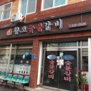 황보숯불갈비 이미지