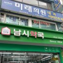 영양제 구입하러 약국 성지-남대문 남시약국 방문/남대문 칼국수 골목 후기