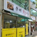 우미국수 이미지