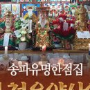 천우 약사암