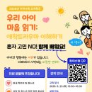 태안군청소년상담복지센터, 애착·트라우마 이해 공개특강 참여자 모집