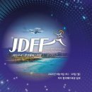 마이스정보사이트 - JIBS국제드론필름페스티벌 이미지