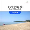 구례포해수욕장(먼동) 이미지