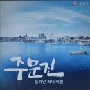 강릉 첫째날-주문진해수욕장, 아들바위공원, 주문진등대, 주문진수산시장(2023. 9. 4. 2박3일)GY & LS 이미지