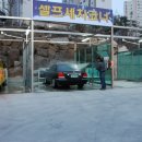 삼진셀프세차 이미지