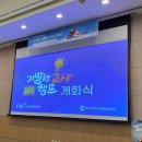 2040 | 2040 기발한 교사 캠프 후기 #교총 #한경협