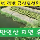 2024/5/16일(목) 대전 만인산자연휴양림 #1 이미지