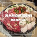 라스트춘선 - 수영구 수영로680번길 30 | [율량동 술집] 모츠나베 맛집 라스트춘선 솔직후기