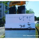 낭만제주