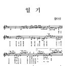 둘다섯 - 일기 악보(변조용 포함) 이미지