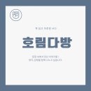 호심다방 이미지