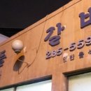 남들갈비 이미지