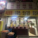 옛날짜장퓨전우동 이미지