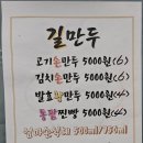 길만두 이미지