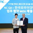 엔씨디지털