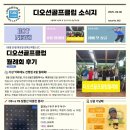 디오션골프클럽 이미지