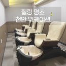(재)충남테크노파크 | 천안 워케이션 충남테크노파크 힐링스파센터