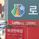 로또 1등 63명 ‘역대 최다’…당첨금 4억2천만원씩 이미지