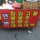 연변입쌀만두