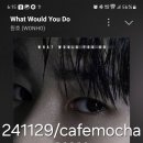 241129 / 6PM / cafemocha 이미지