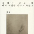 남진우 - 『올페는 죽을 때 나의 직업은 시라고 하였다』（문학동네, 2010） 이미지