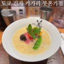 토리트래블 | 긴자 카가리 롯폰기힐스점 트러플 미슐랭 토리파이탄 라멘 맛집