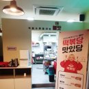 떡볶당 충북증평점 이미지