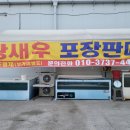 포승수산