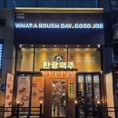 탄광맥주 - 홍천군 갈마로 40-19 | 탄광맥주