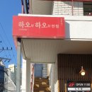 하오하오반점