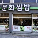 문화쌈밥 네이버블로그