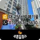대구 대곡동 폐기물수거업체, 돌침대 돌쇼파도 처리해드렸어요.