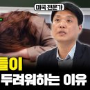 미국인 동료 교수가 한국 못 떠나겠다고 말한 이유? 부자나라 미국에서 중산층 망하게 하는 '이것' (김상조 3부) 이미지