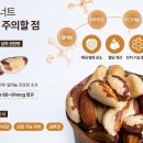 건강견과류 이미지