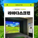 라마다스크린골프 이미지