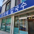 모이세 칼국수 이미지