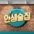 인생술집 이미지