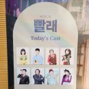 썸국제결혼 | 10년 동안 넘버만 듣다가 드디어 본 뮤지컬 빨래 관람 후기