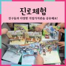 전주만수초등학교 | 진로체험으로 다양한 직업가치관을 배워요(feat.전주만수초등학교)